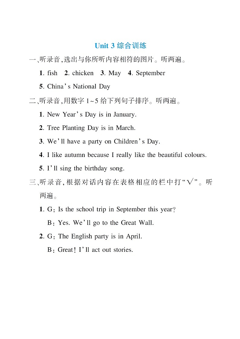 人教版五年级英语下册 Unit 3 综合训练（原卷版+答案+听力+听力材料+讲解课件）01