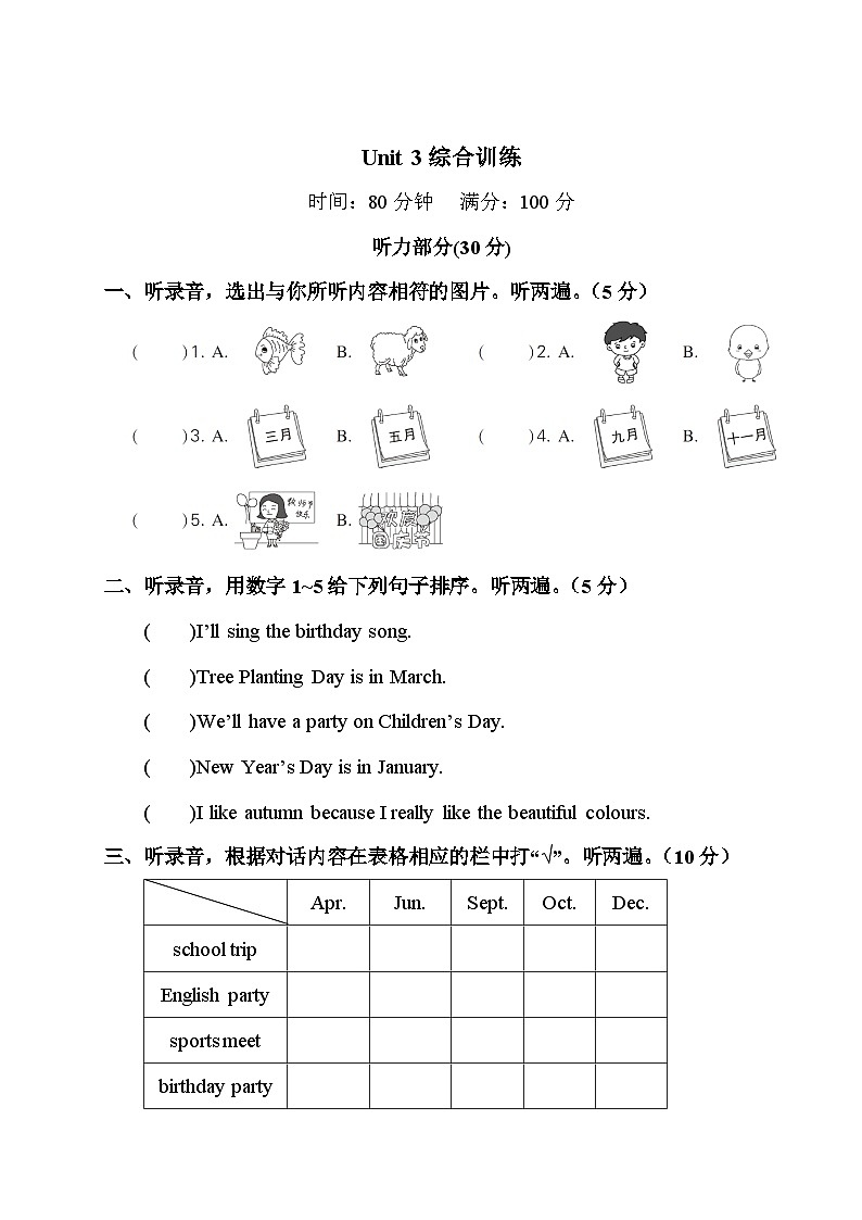 人教版五年级英语下册 Unit 3 综合训练（原卷版+答案+听力+听力材料+讲解课件）01