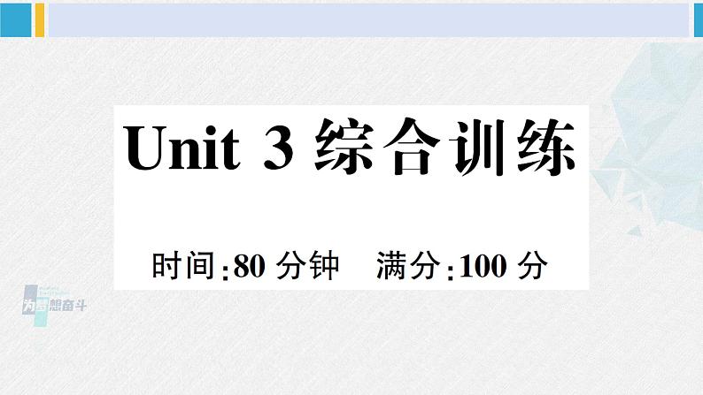 人教版五年级英语下册 Unit 3 综合训练（原卷版+答案+听力+听力材料+讲解课件）01