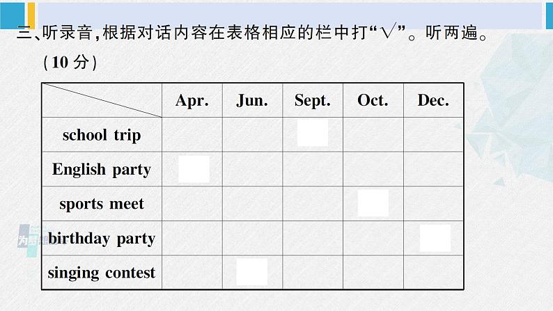 人教版五年级英语下册 Unit 3 综合训练（原卷版+答案+听力+听力材料+讲解课件）05