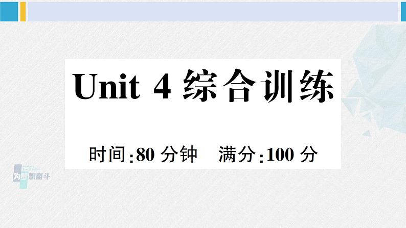 人教版五年级英语下册 Unit 4 综合训练（原卷版+答案+听力+听力材料+讲解课件）01