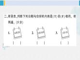 人教版五年級(jí)英語(yǔ)下冊(cè) Unit 4 綜合訓(xùn)練（原卷版+答案+聽(tīng)力+聽(tīng)力材料+講解課件）