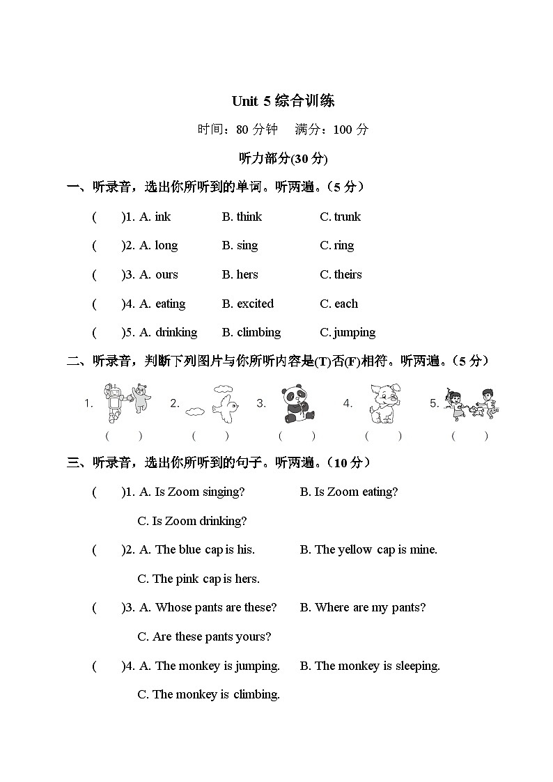人教版五年级英语下册 Unit 5 综合训练第1页