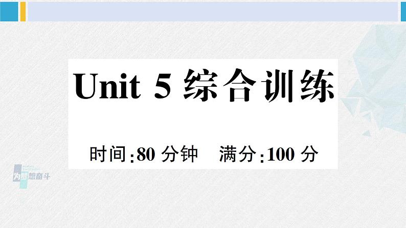 人教版五年级英语下册 Unit 5 综合训练（原卷版+答案+听力+听力材料+讲解课件）01