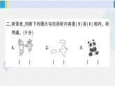 人教版五年級(jí)英語下冊(cè) Unit 5 綜合訓(xùn)練（原卷版+答案+聽力+聽力材料+講解課件）