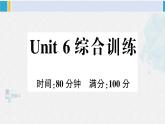 人教版五年级英语下册 Unit 6 综合训练（原卷版+答案+听力+听力材料+讲解课件）