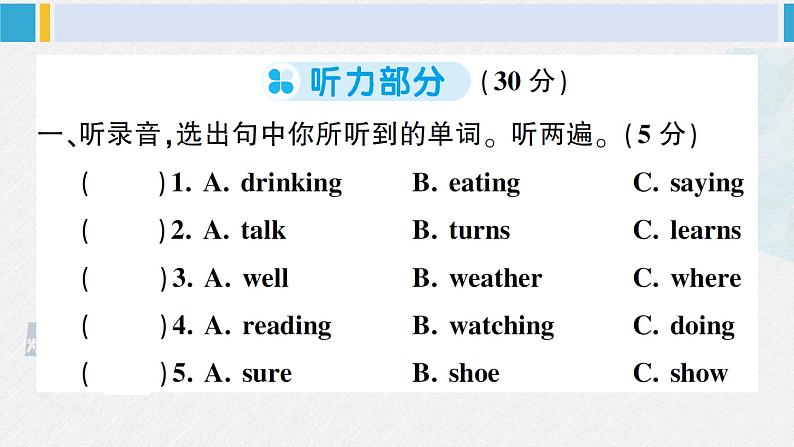 人教版五年级英语下册 Unit 6 综合训练（课件）第2页