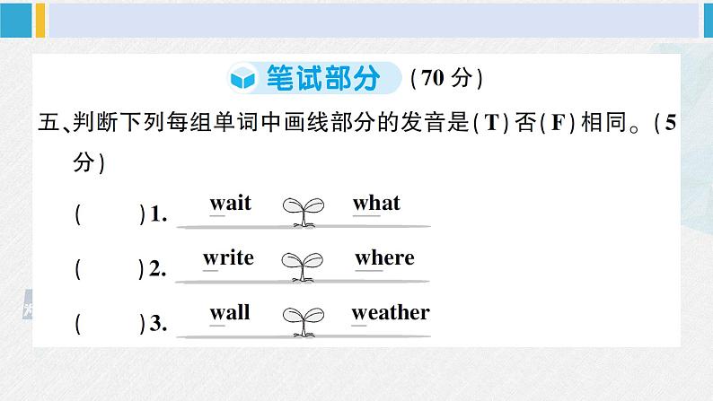 人教版五年级英语下册 Unit 6 综合训练（课件）第7页