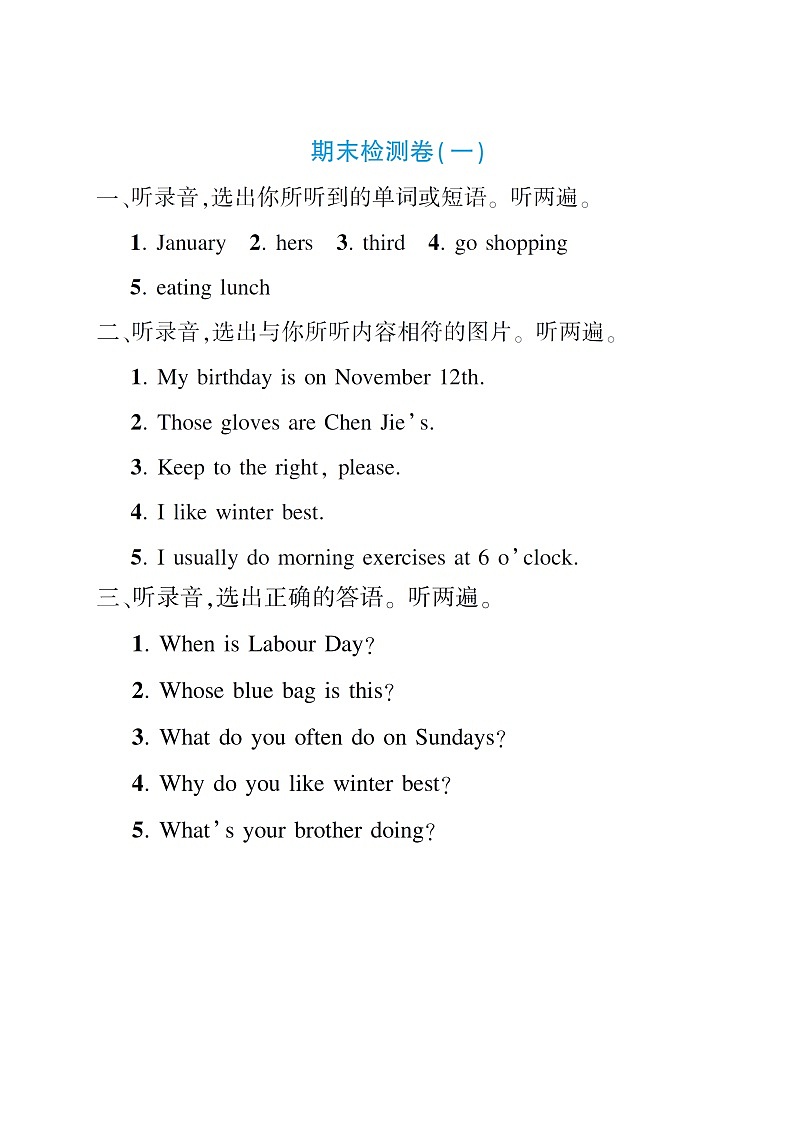 人教版五年级英语下册 期末检测卷（一）【听力材料】第1页