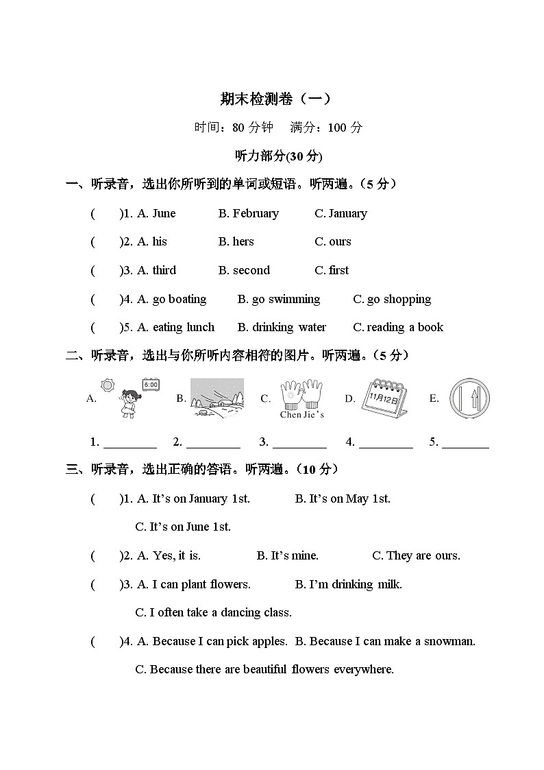 人教版五年级英语下册 期末检测卷（一）第1页