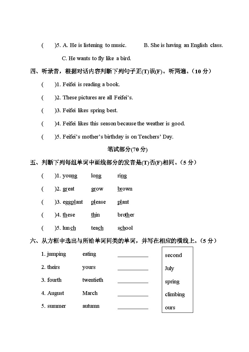 人教版五年级英语下册 期末检测卷（一）第2页