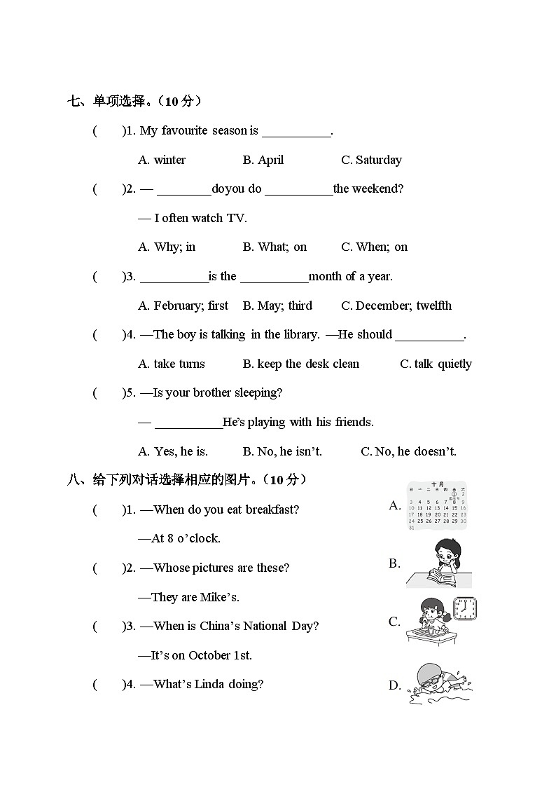人教版五年级英语下册 期末检测卷（一）第3页
