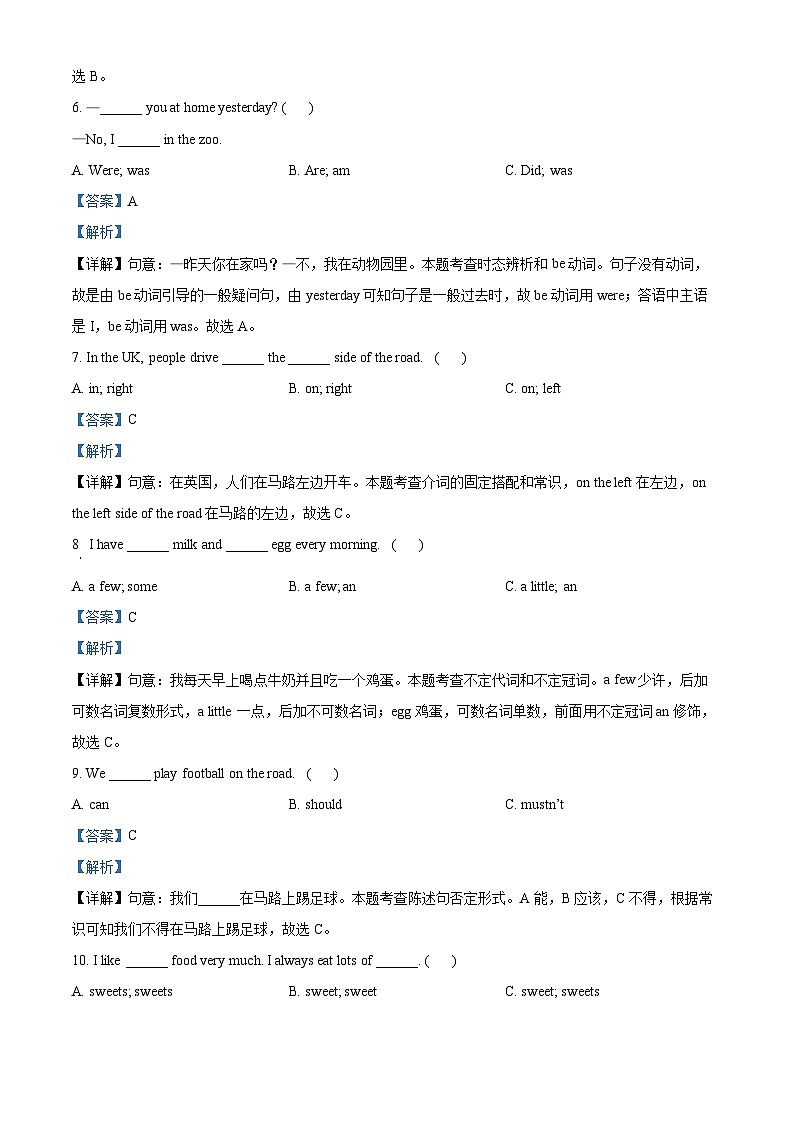 精品解析：2022-2023学年江苏省宿迁市沭阳县译林版（三起）六年级下册期中学情检测英语试卷（解析版）第3页