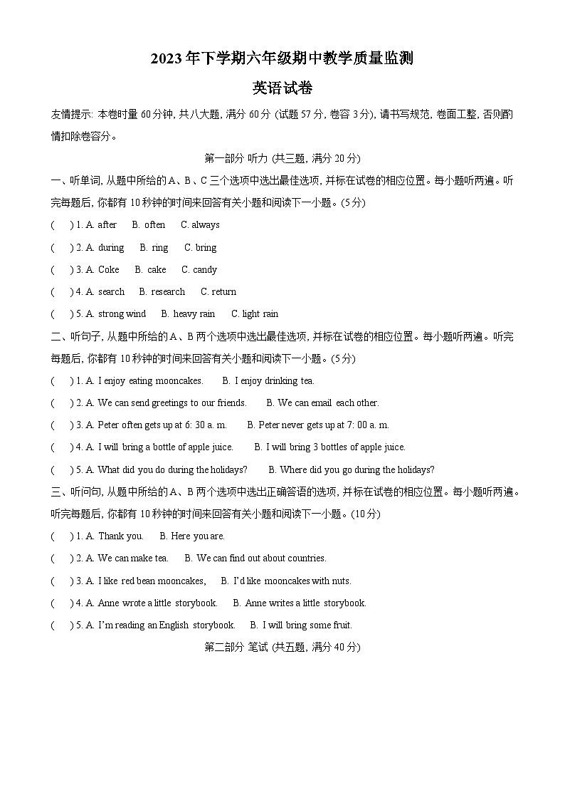 2023-2024学年湖南省张家界市桑植县湘少版（三起）六年级上册期中教学质量监测英语试卷01