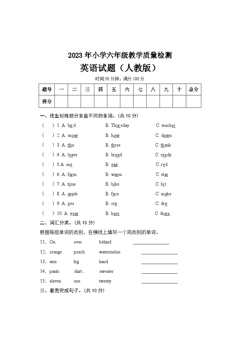 河北省邢台市2022-2023学年六年级下学期期末英语试题01