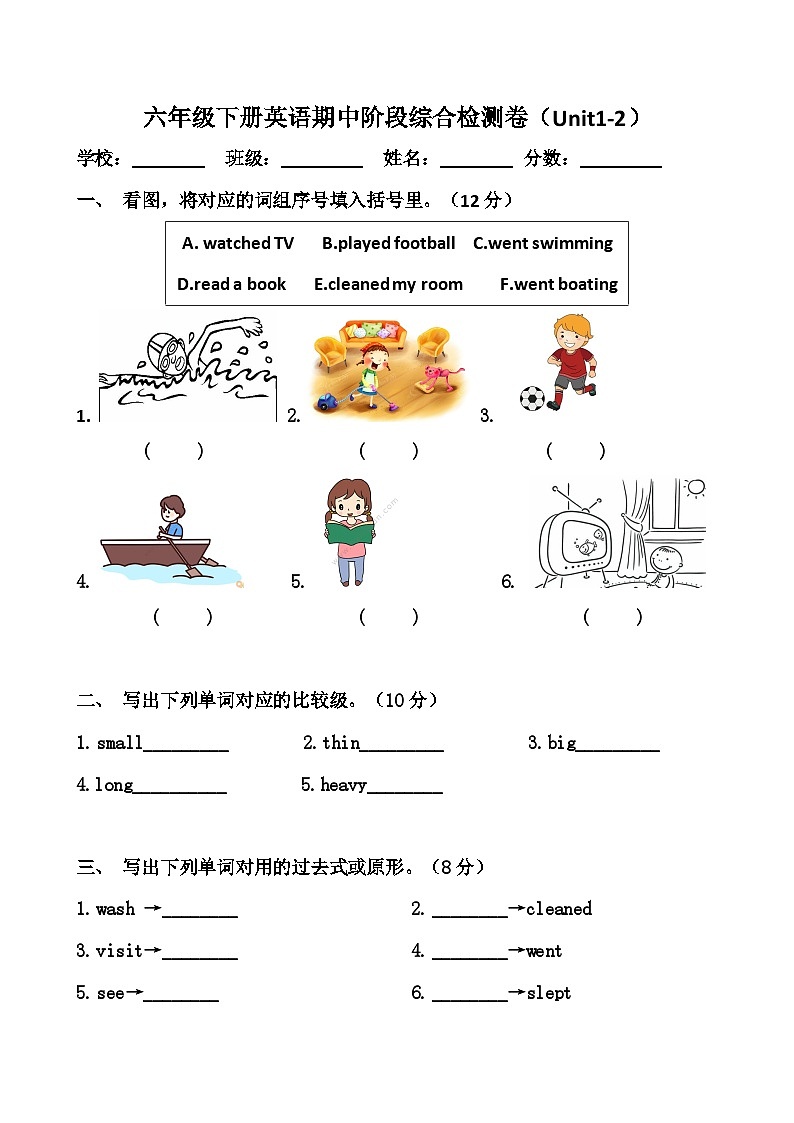 期中阶段综合检测卷（Unit1-2（试题）-2023-2024学年人教PEP版英语六年级下册第1页