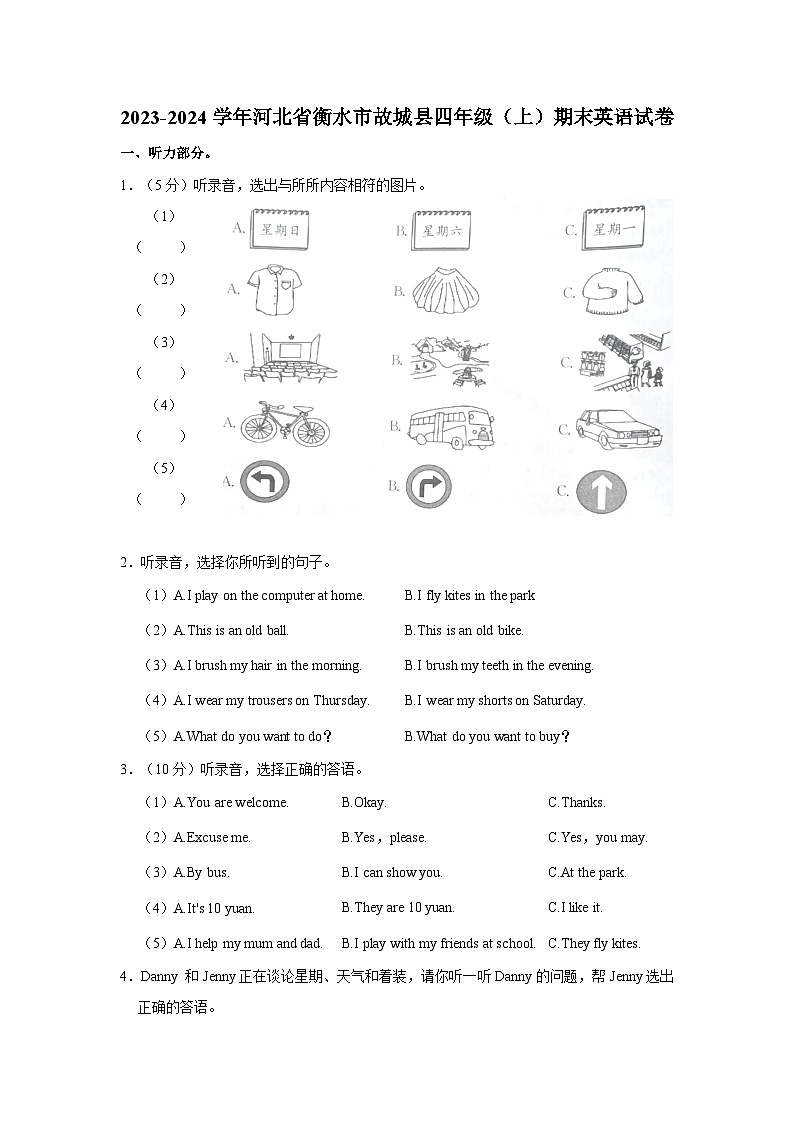 2023-2024学年河北省衡水市故城县四年级上学期期末英语试卷（含答案）01