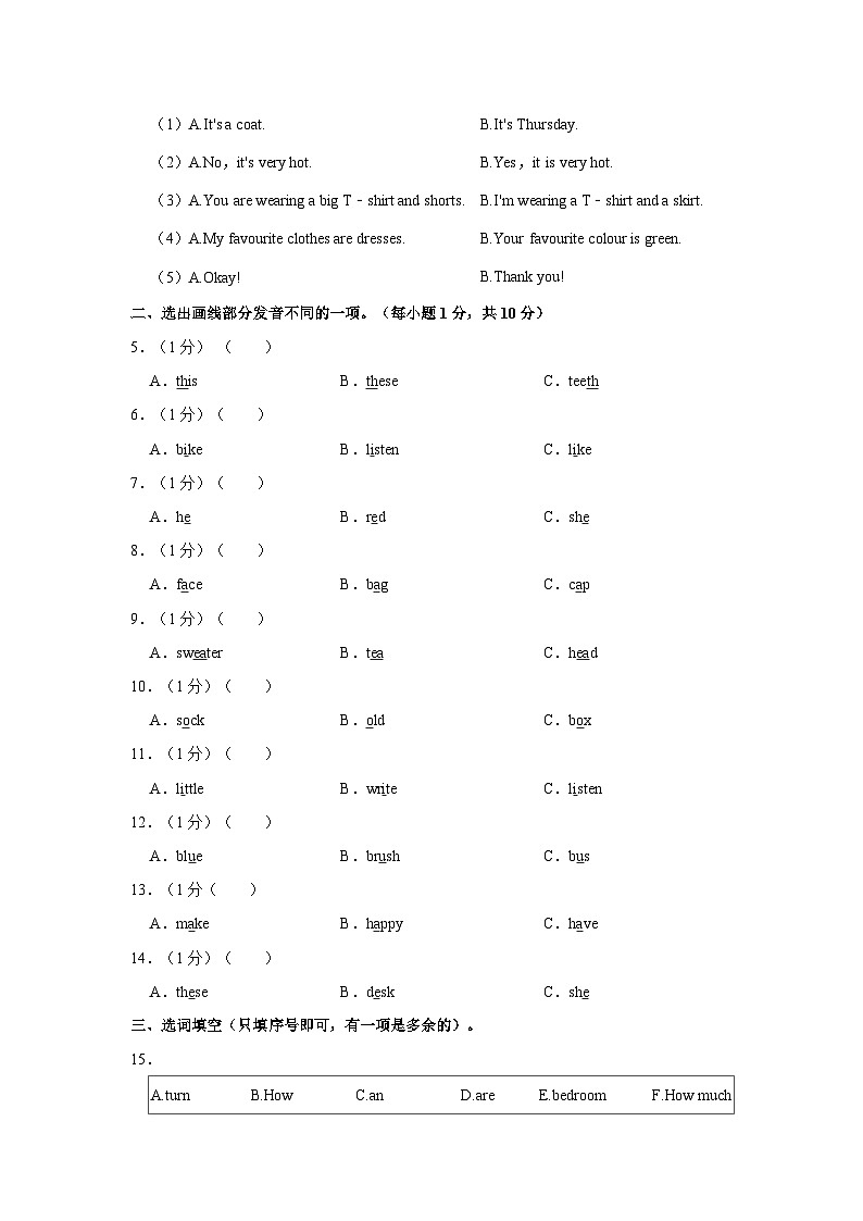 2023-2024学年河北省衡水市故城县四年级上学期期末英语试卷（含答案）02