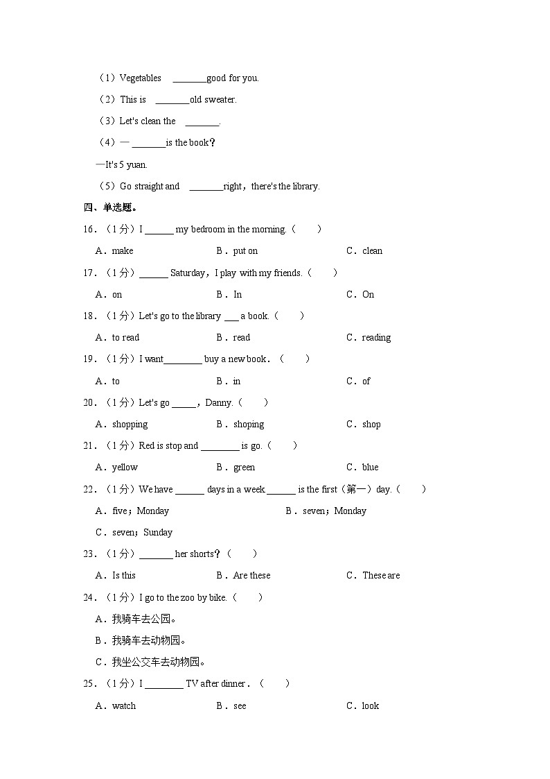 2023-2024学年河北省衡水市故城县四年级上学期期末英语试卷（含答案）03