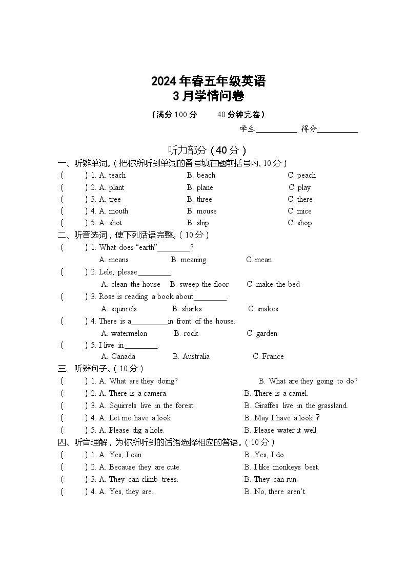 四川省巴中市实验小学2023-2024学年五年级下学期月考英语试题01