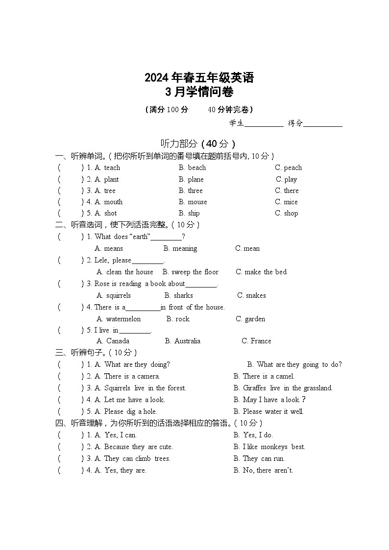 四川省巴中市实验小学2023-2024学年五年级下学期月考英语试题第1页