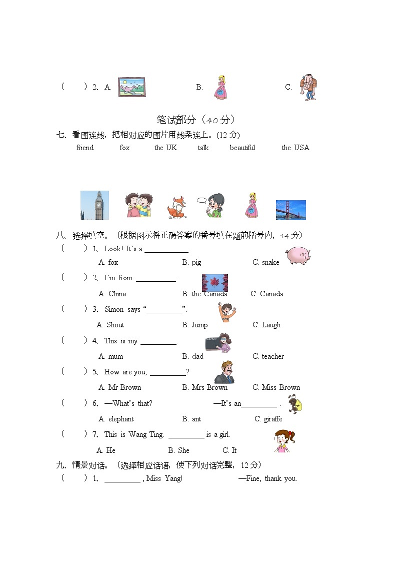 四川省巴中市实验小学2023-2024学年三年级下学期月考英语试题03
