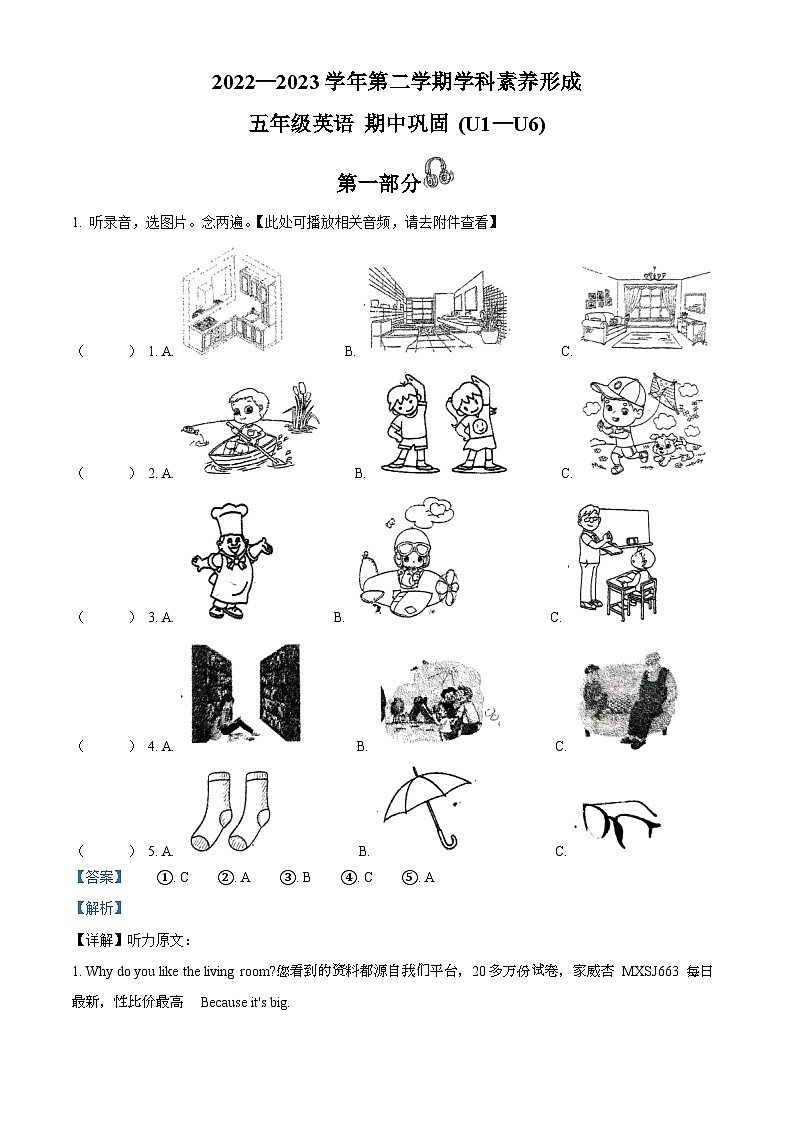 77，2022-2023学年广东省深圳市光明区某校沪教牛津版（深圳用）五年级下册期中巩固英语试卷（）01