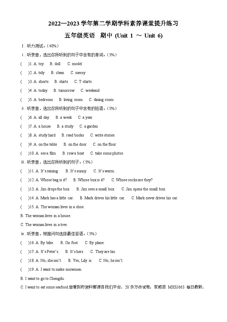 82，2022-2023学年广东省深圳市宝安区松岗实验学校沪教牛津版（深圳用）五年级下册期中学科素养课堂提升练习英语试卷01