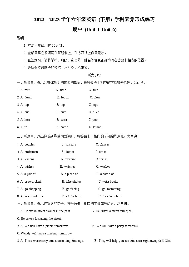 83，2022-2023学年广东省深圳市龙岗区沪教牛津版（深圳用）六年级下册期中学科素养形成练习英语试卷01