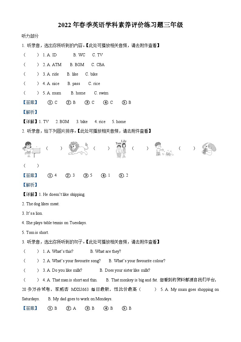84，2022-2023学年河南省洛阳市栾川县外研版（三起）三年级下册期中评价练习英语试卷（）01