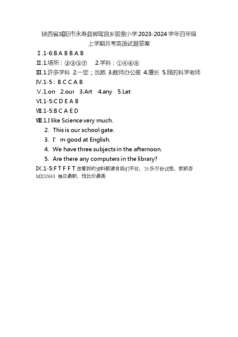 86，陕西省咸阳市永寿县御驾宫乡固室小学2023-2024学年四年级上学期月考英语试题(1)01