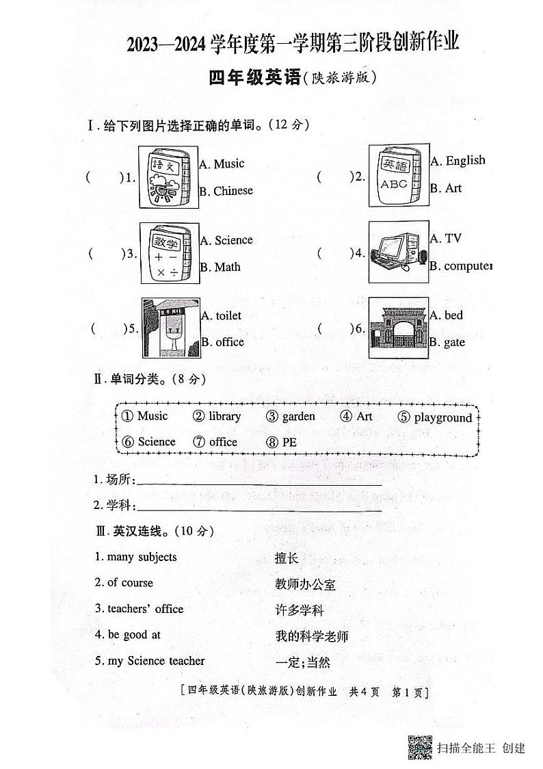 86，陕西省咸阳市永寿县御驾宫乡固室小学2023-2024学年四年级上学期月考英语试题01