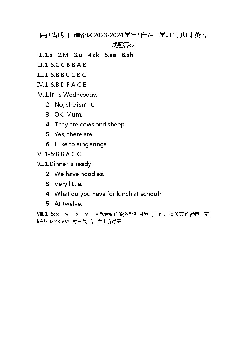 87，陕西省咸阳市秦都区2023-2024学年四年级上学期1月期末英语试题(1)01