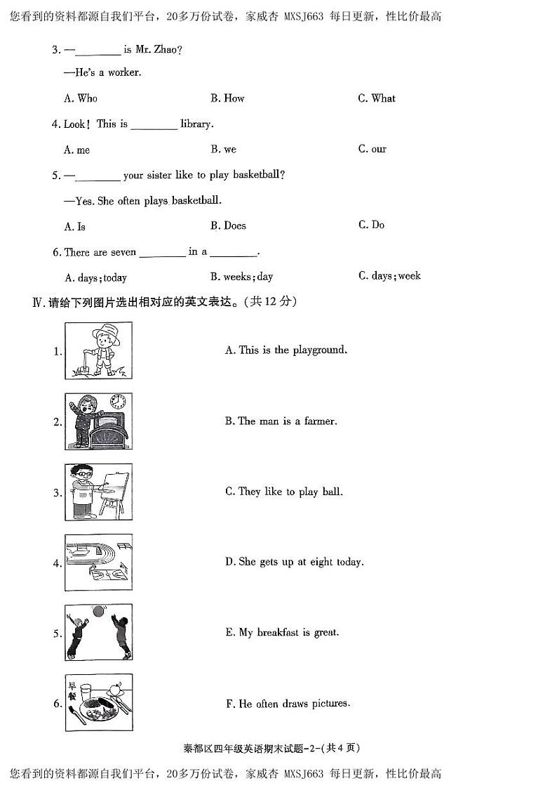 87，陕西省咸阳市秦都区2023-2024学年四年级上学期1月期末英语试题02