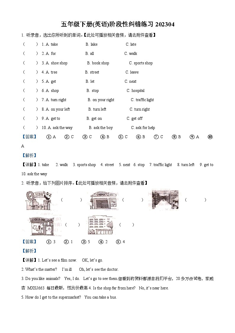 88，2022-2023学年江苏省扬州市宝应县译林版（三起）五年级下册期中阶段纠错练习英语试卷（）01
