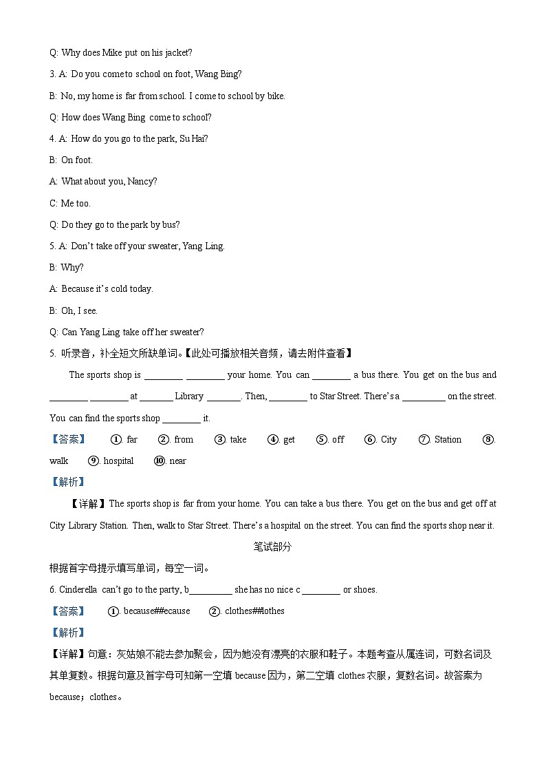 88，2022-2023学年江苏省扬州市宝应县译林版（三起）五年级下册期中阶段纠错练习英语试卷（）03