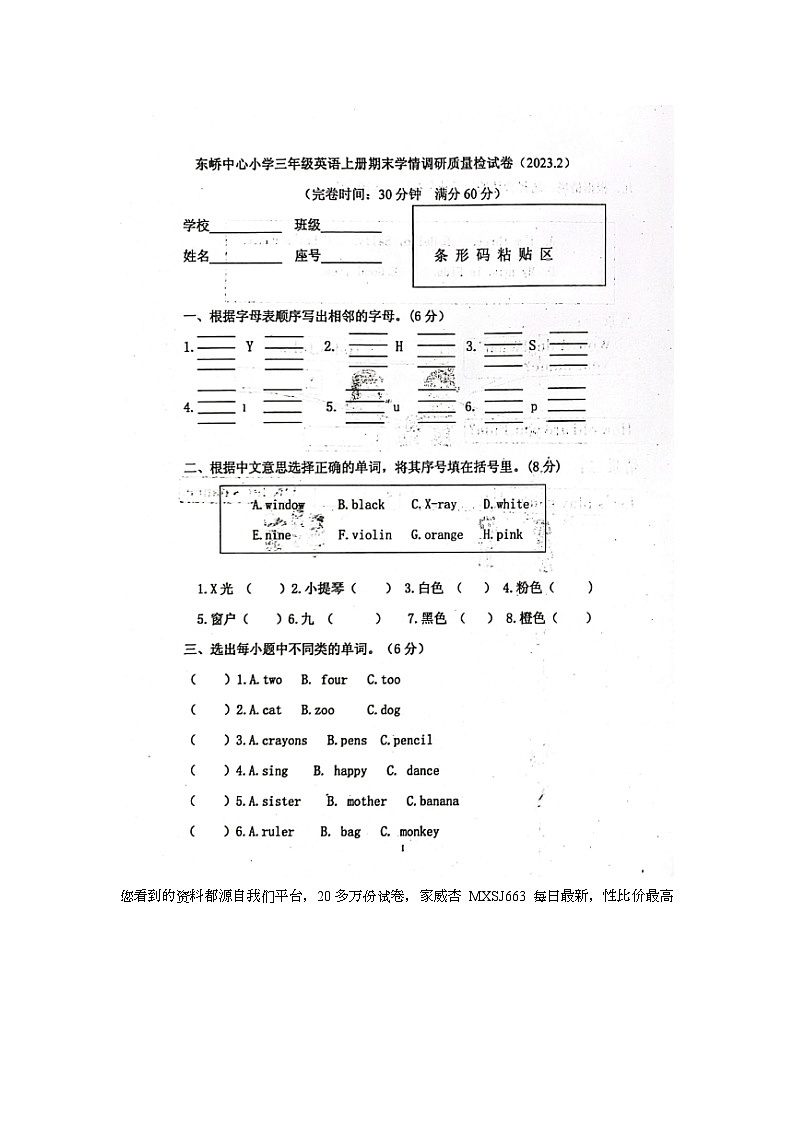 91，福建省莆田市秀屿区东峤中心小学2022-2023学年三年级上学期期末英语试题01