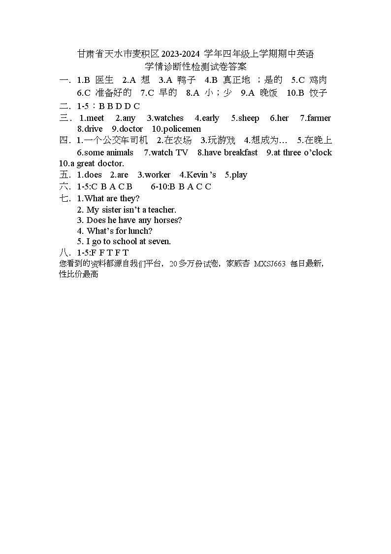 94，甘肃省天水市麦积区2023-2024学年四年级上学期期中英语学情诊断性检测试卷(1)第1页