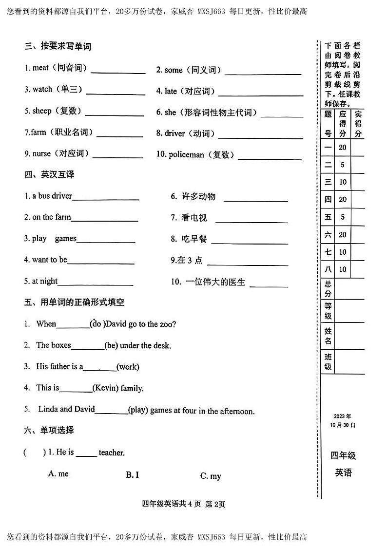 94，甘肃省天水市麦积区2023-2024学年四年级上学期期中英语学情诊断性检测试卷第2页