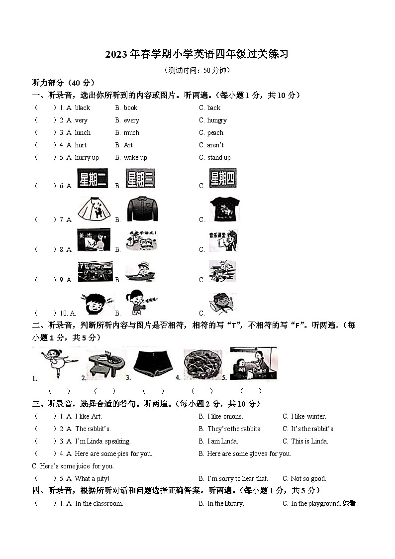 102，2022-2023学年江苏省泰州市姜堰区译林版（三起）四年级下册期末过关练习英语试卷()01