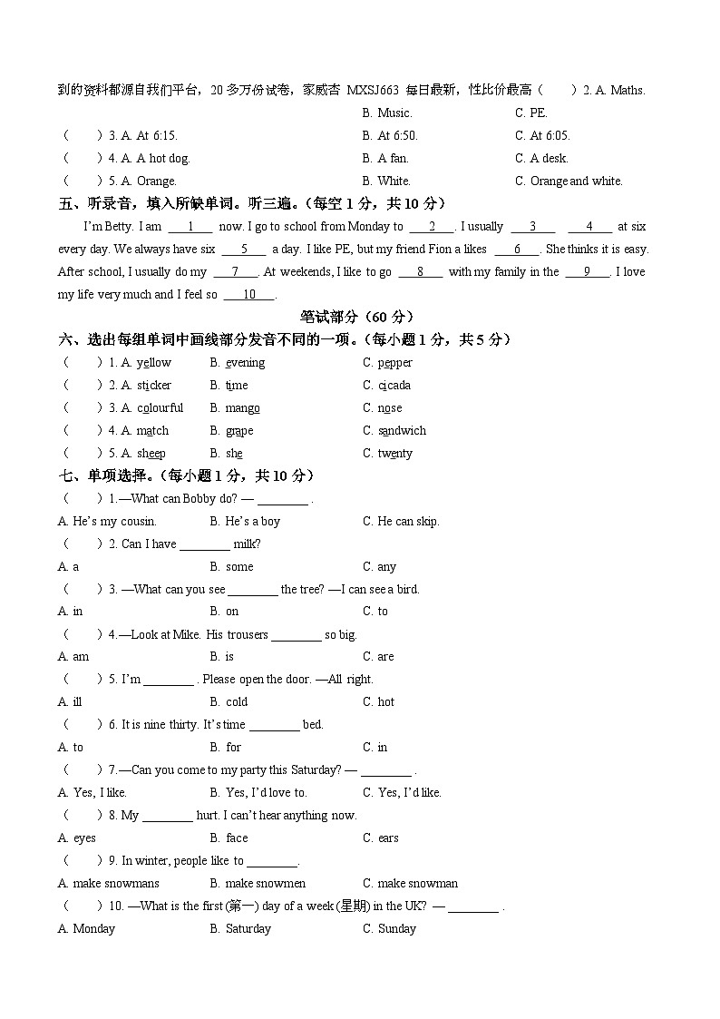 102，2022-2023学年江苏省泰州市姜堰区译林版（三起）四年级下册期末过关练习英语试卷()02