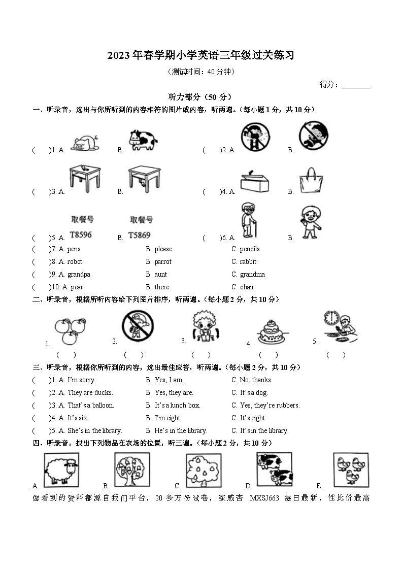 104，2022-2023学年江苏省泰州市姜堰区译林版（三起）三年级下册期末过关练习英语试卷()01