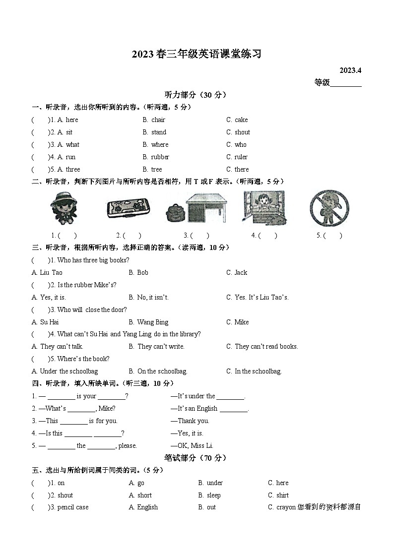 105，2022-2023学年江苏省盐城市东台市译林版（三起）三年级下册期中课堂练习英语试卷（）()01