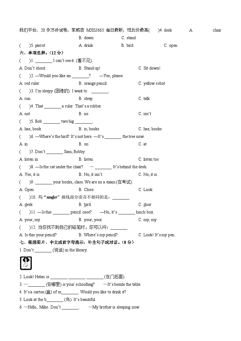 105，2022-2023学年江苏省盐城市东台市译林版（三起）三年级下册期中课堂练习英语试卷（）()02