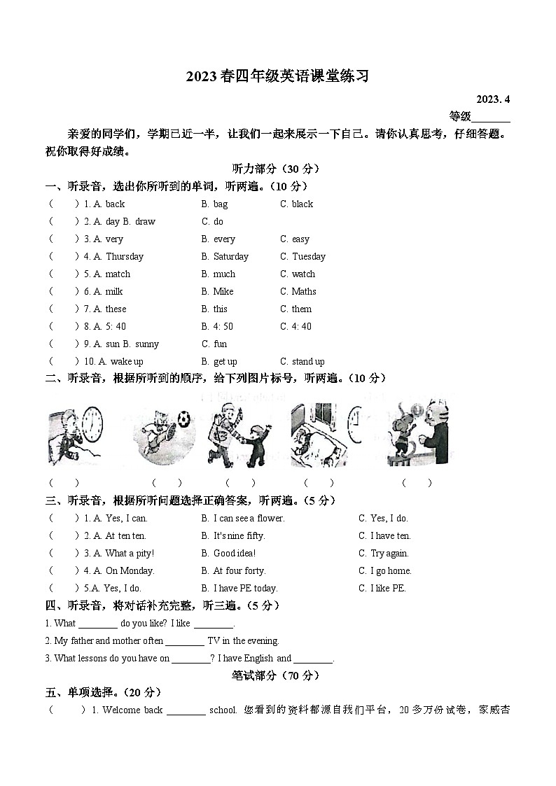 108，2022-2023学年江苏省盐城市东台市译林版（三起）四年级下册期中课堂练习英语试卷（）()01