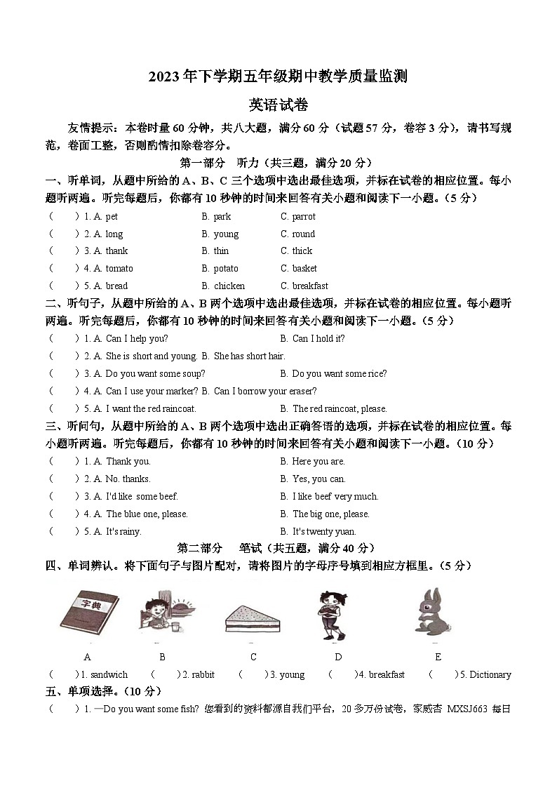 110，2023-2024学年湖南省张家界市桑植县湘少版（三起）五年级上册期中教学质量监测英语试卷第1页