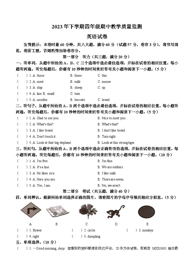 111，2023-2024学年湖南省张家界市桑植县湘少版（三起）四年级上册期中教学质量监测英语试卷()第1页
