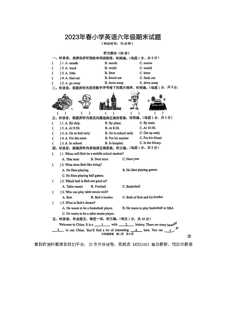 114，江苏省泰州市姜堰区2022-2023学年六年级下学期期末英语试题01