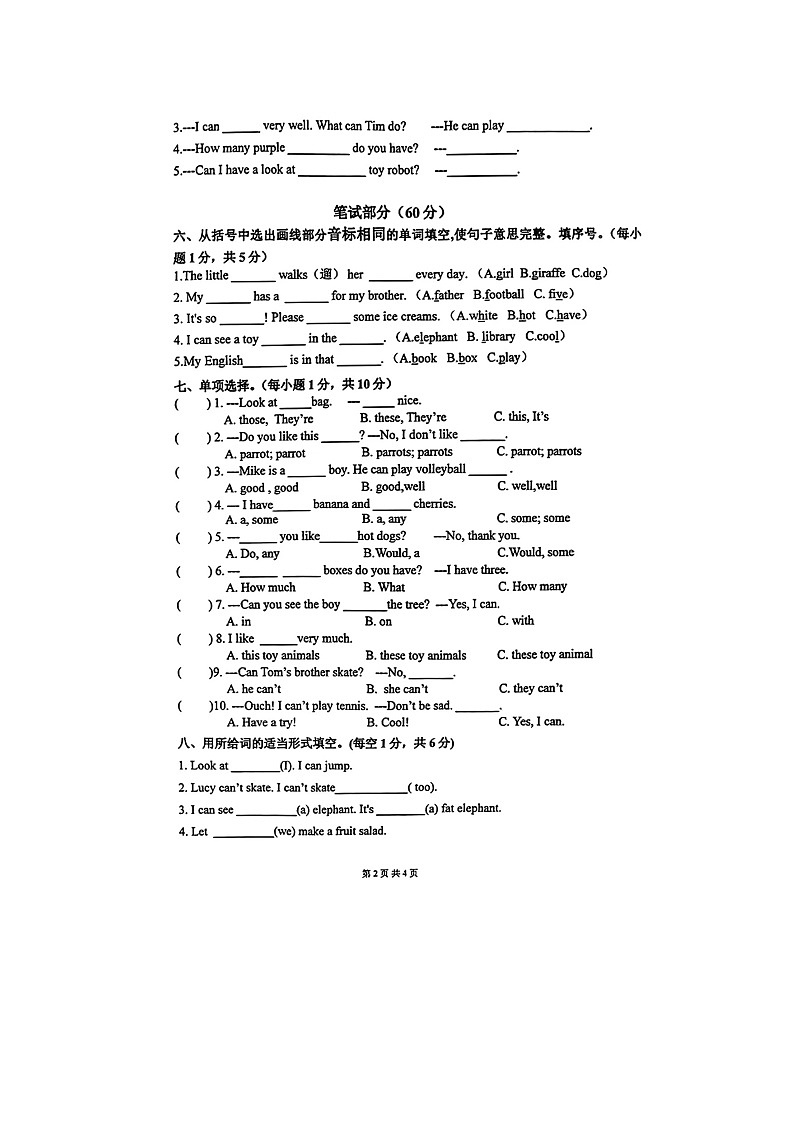 115，江苏省泰州市姜堰区2023-2024学年四年级上学期英语期中试题02
