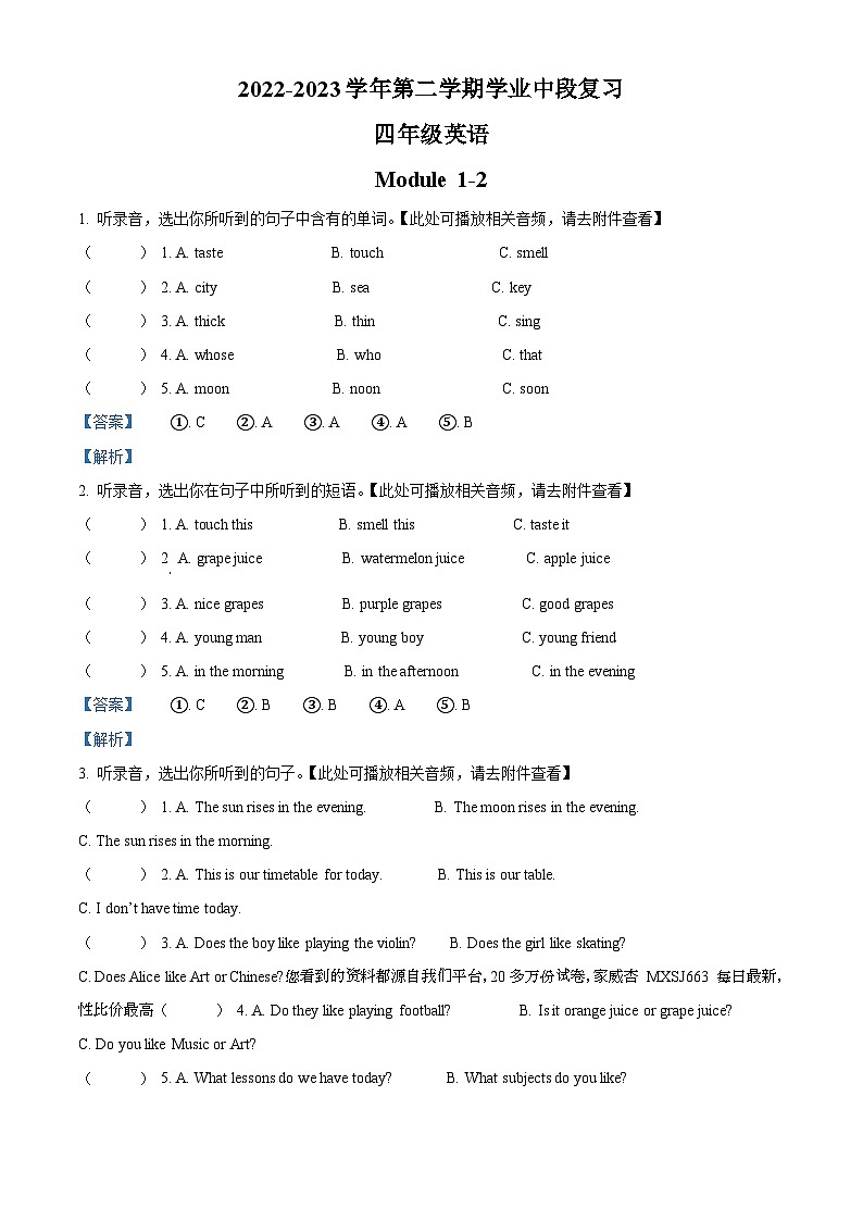 117，2022-2023学年广东省深圳市宝安区沪教牛津版（深圳用）四年级下册期中复习英语试卷（）01